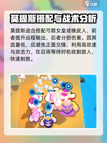 爆裂小队莫提斯强度如何介绍截图4