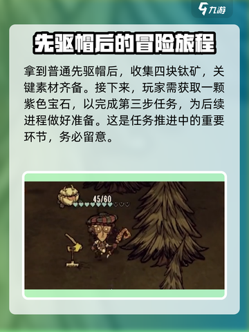 饥荒新家园🔥高级先驱帽制作秘籍💎截图4