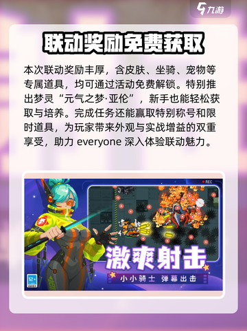 无尽梦回联动内容介绍介绍截图4
