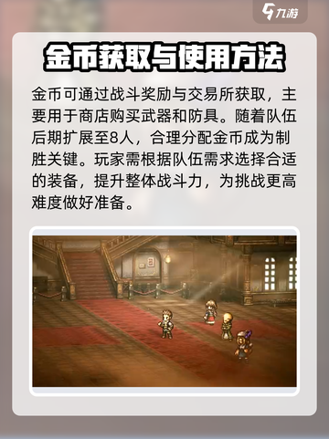 歧路旅人大陆的霸者🔥金币用法大揭秘！💎截图2