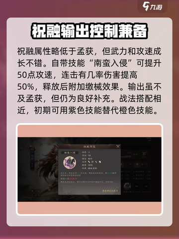 三国群英传鸿鹄霸业🔥南中群雄最强阵容搭配推荐！截图4