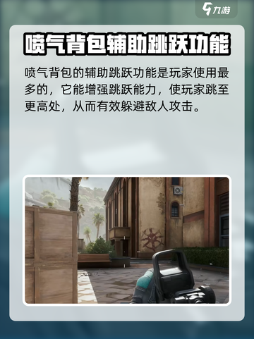 三角洲行动喷气背包怎么获得介绍截图4