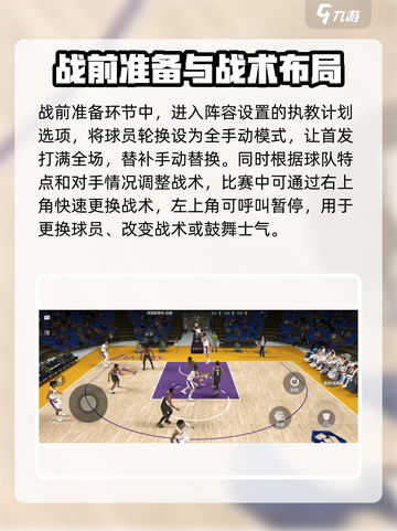 美职篮全明星王朝排位怎么玩介绍截图3