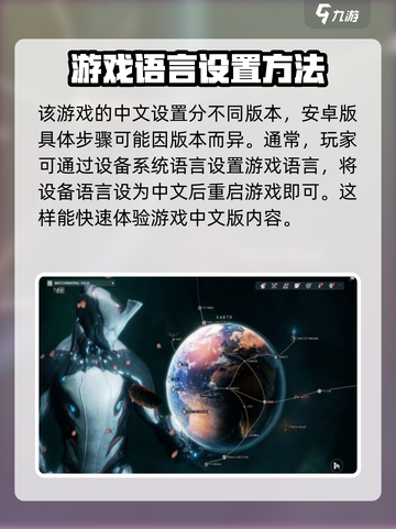 星际战甲手游中文设置方法介绍截图2
