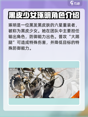 新月同行黑皮少女是谁介绍截图2