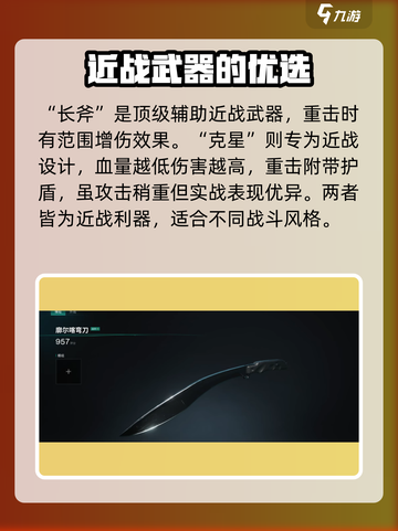 七日世界近战武器排行介绍截图4