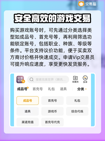 完美世界账号交易🔥游戏号交易软件推荐✨截图5