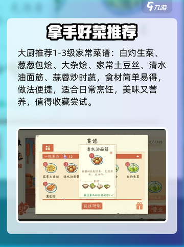 淡墨水云乡🔥4级神菜谱大公开！💥截图3