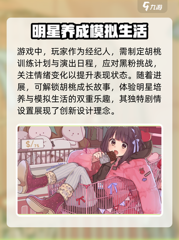 胡桃日记🔥超有趣模拟经营游戏，玩了就上头！截图3