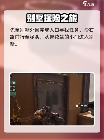 破碎之地荒原别墅任务怎么做介绍截图2