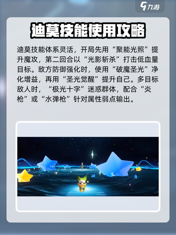 洛克王国世界对战迪莫技巧介绍截图3