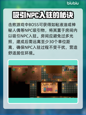 地心护核者💥NPC房间条件全揭秘！🔥截图3