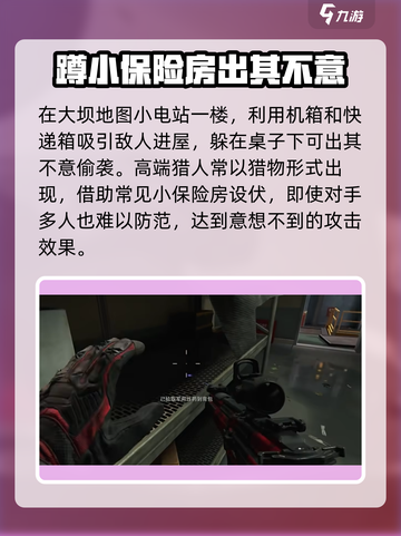 三角洲行动鼠鼠队怎么玩介绍截图4