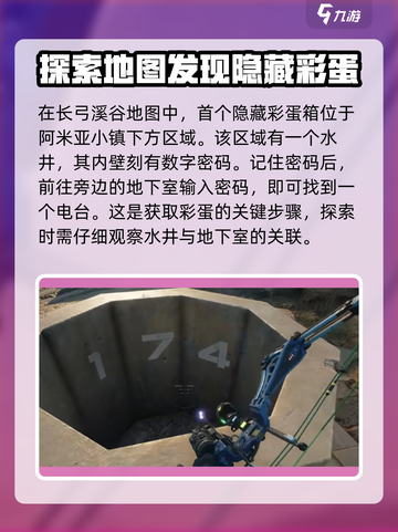 三角洲行动隐藏彩蛋箱在哪介绍截图2