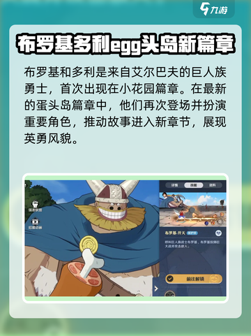 航海王壮志雄心布罗基出了吗介绍截图3