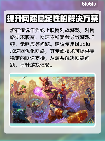 炉石传说🔥必备加速器，提升游戏体验⚡截图2