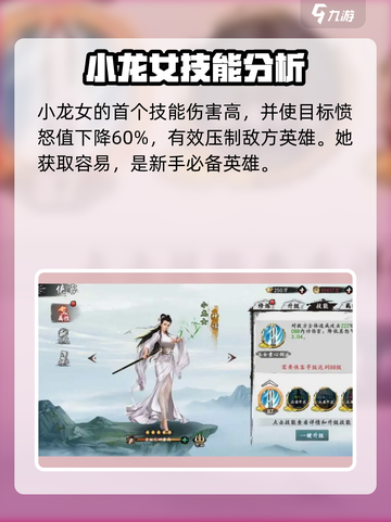 新射雕群侠传之铁血丹心最强侠客有哪些介绍截图4
