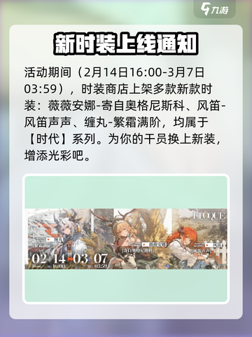 明日方舟我们明日见活动介绍介绍截图5