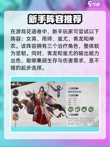 花语卷攻略大全介绍截图3