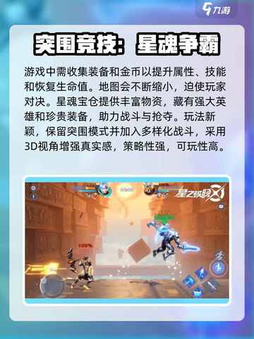 《星之破晓》新模式上线！🔥超燃玩法来袭💥截图3