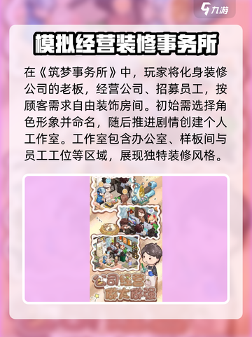 筑梦事务所玩法是什么介绍截图2