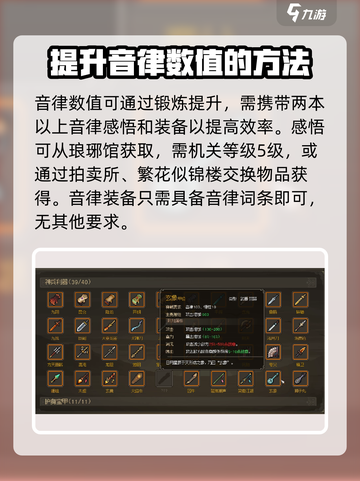 大侠立志传音律值🔥提升攻略来了！🎉截图2