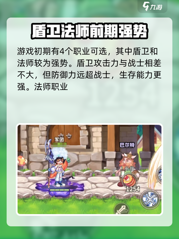 彩虹橙手游职业推荐介绍截图2