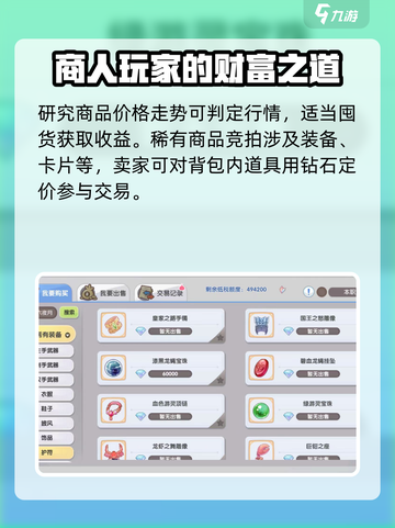 仙境传说RO新启航交易行怎么玩介绍截图4