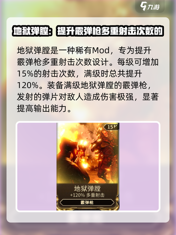 星际战甲手游🔥地狱弹膛特点与使用建议✨截图2