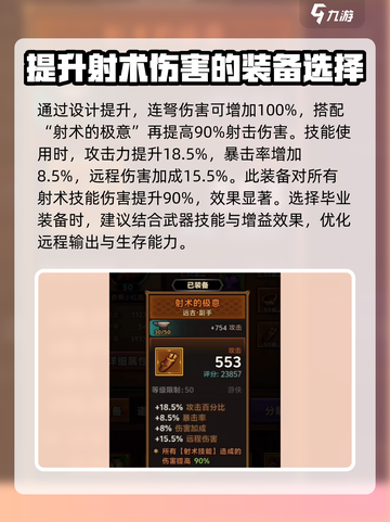 迷雾大陆🔥毕业装备选择全攻略！💎截图4