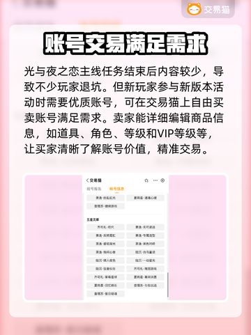 光与夜之恋账号交易🔥超全平台推荐来啦！截图2