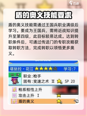 大航海探险物语盾的极意怎么获取介绍截图3