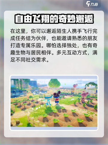 山海奇旅测试下载地址分享介绍截图6