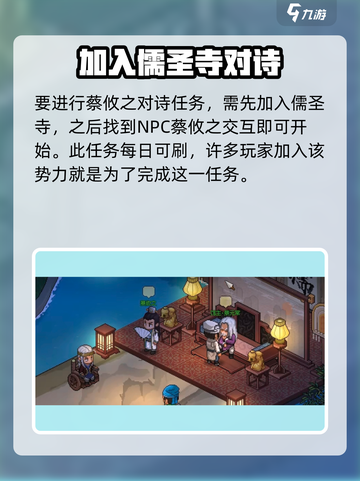 《大侠立志传》蔡攸之对诗任务🔥超简单攻略🎉截图2