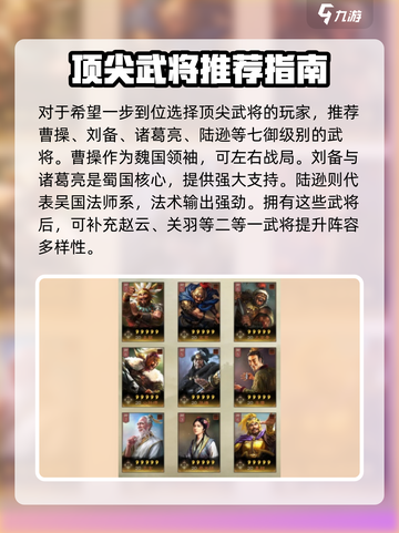 三国志战略版五周年🔥自选武将必选清单！截图5