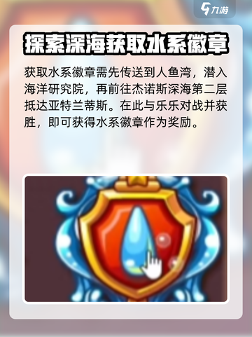 洛克王国手游八大徽章怎么获取介绍截图2