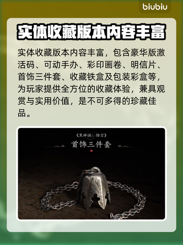 黑神话悟空实体版内容大曝光！🎮🔥截图3