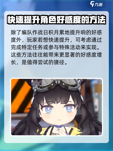 蔚蓝档案响好感有什么用介绍截图4