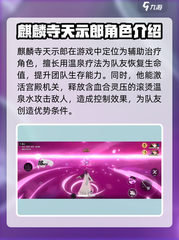 境界刀鸣麒麟寺天侍郎怎么样介绍截图2