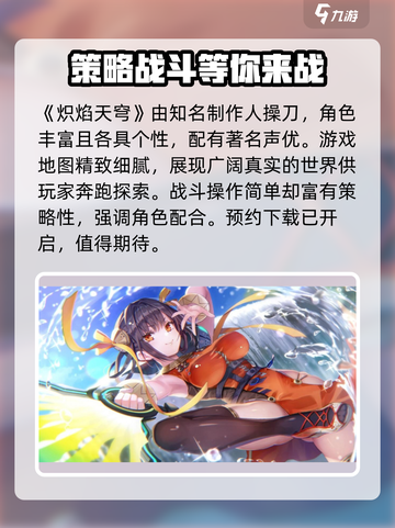 炽焰天穹🔥：游戏亮点不容错过！💥截图2