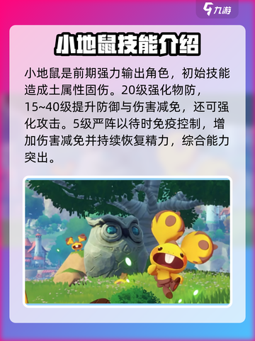 洛克王国手游小地鼠怎么样介绍截图3