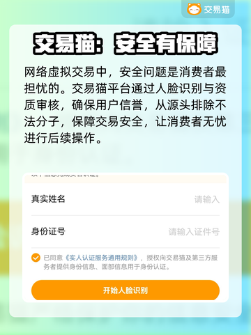 梦三国2买号必看🔥安全交易平台推荐！截图3