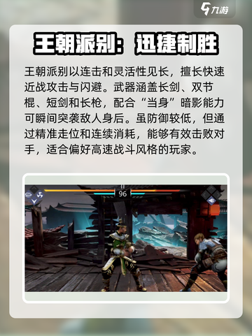 暗影格斗3派别怎么选介绍截图3