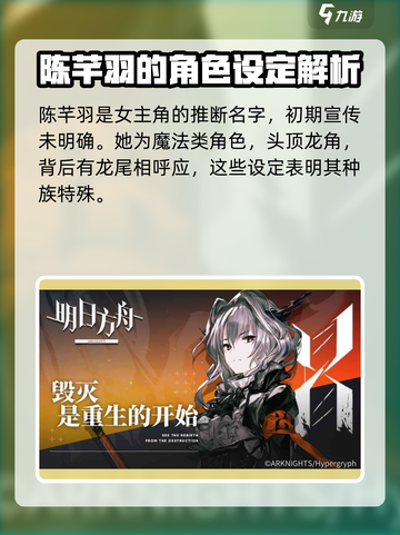 明日方舟终末地女主怎么样介绍截图3