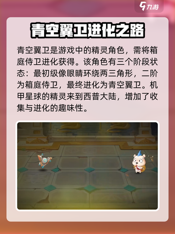 西普大陆手游青空翼卫怎么获得介绍截图2