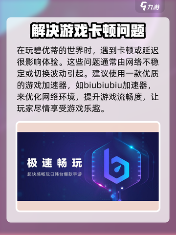 碧优蒂的世界卡顿🔥解决方法来了！玩游戏更流畅🌟截图2