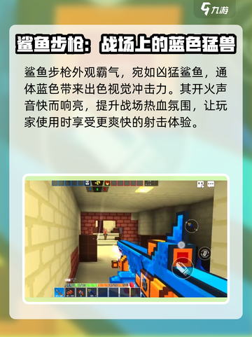 像素射击鲨鱼步枪🔥性能爆表，游戏党必看！截图2