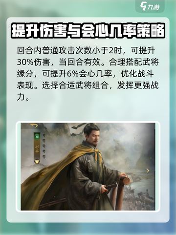 三国谋定天下黄忠攻略介绍截图3