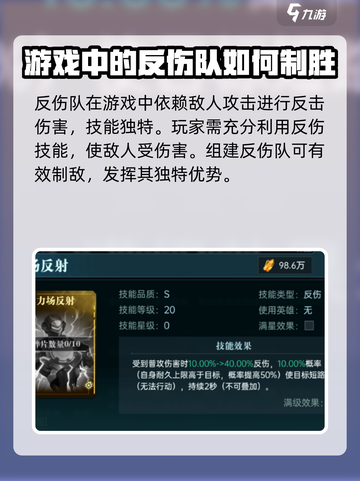 群星纪元💥反伤队机制大揭秘！🔥截图2
