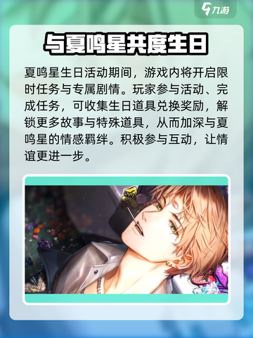 光与夜之恋：夏鸣星真实身份大曝光！✨截图4